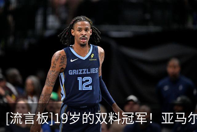 [流言板]19岁的双料冠军！亚马尔在西班牙夺冠庆典上激情热舞